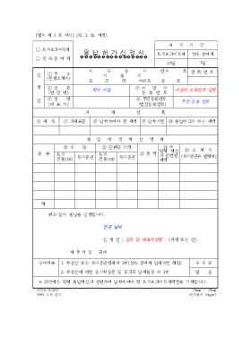 물납허가신청서